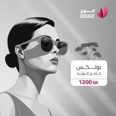 حقن البوتكس كامل الوجه