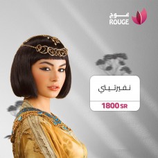 حقن التكساس أو النفرتيتي