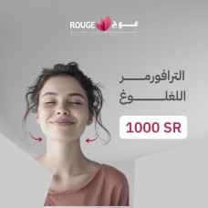 الترافورمر للرقبة