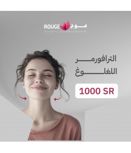 الترافورمر للرقبة