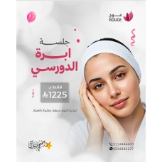 ابرة الدورسي 