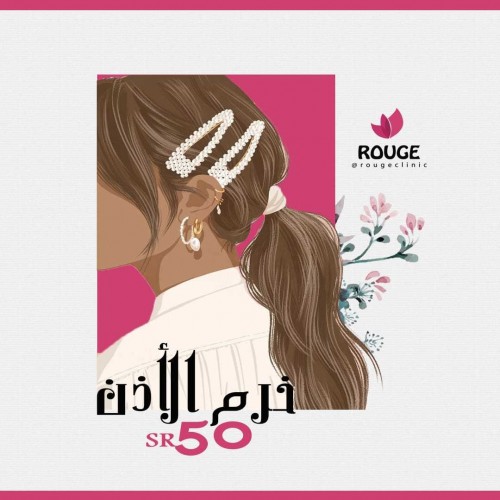 تخريم الأذن