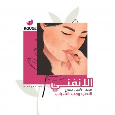 جلسة انفني للوجه