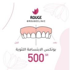 بوتكس الابتسامة اللثوية