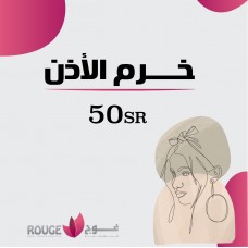 خرم الأذن خرم الأذن